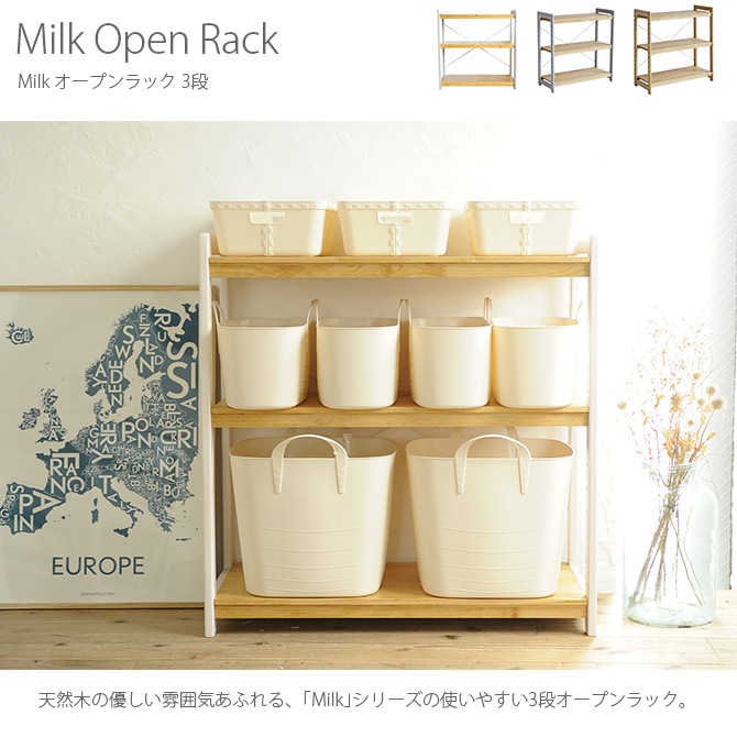 Milk オープンラック  ラック シェルフ 木製 北欧 ナチュラル 棚 3段 キッチン リビング 収納  