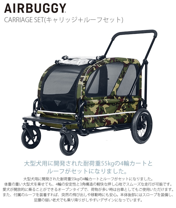 AIR BUGGY エアバギー CARRIAGE SET(キャリッジ＋ルーフセット) | 商品