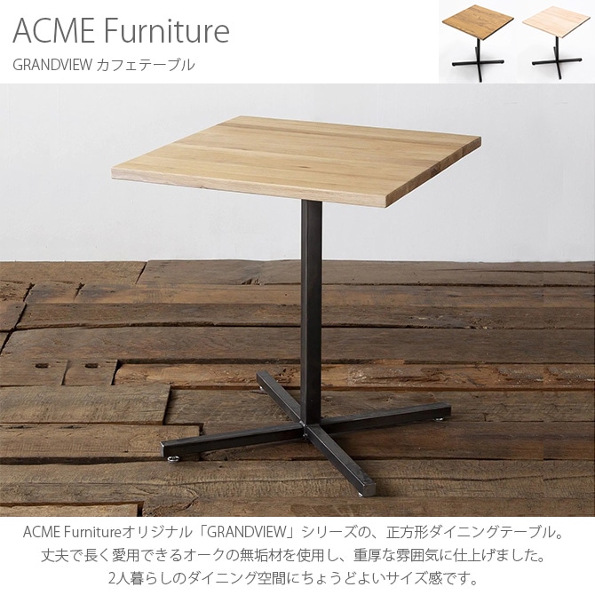 ACME Furniture アクメファニチャー GRANDVIEW カフェテーブル | 商品 