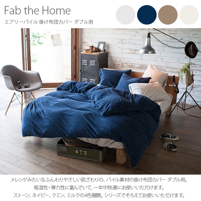 Fab the Home �ե��֥��ۡ��� �����꡼�ѥ��� �ݤ����ĥ��С� ���֥��� 