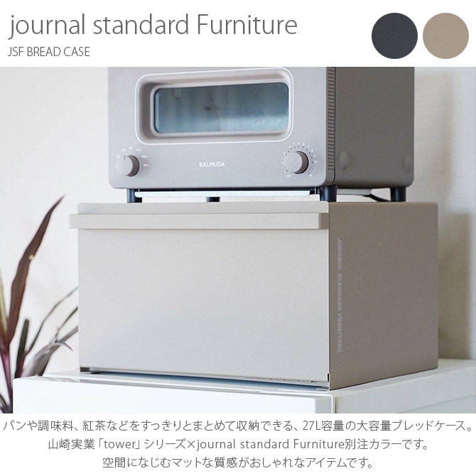 journal standard Furniture 㡼ʥ륹ɥե˥㡼 JSF BREAD CASE 