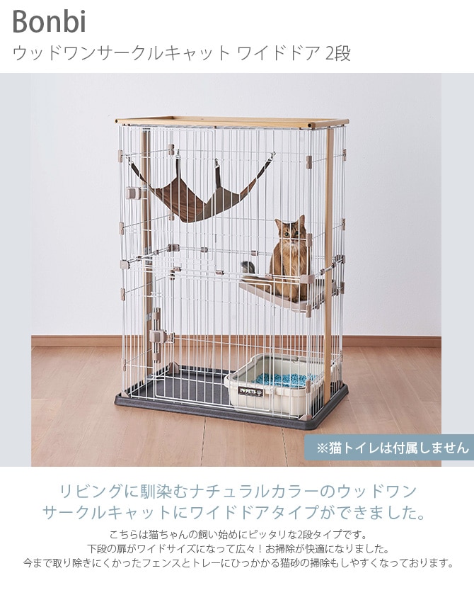 猫用ゲージ ボンビアルコン 2段ミニ - 猫用品