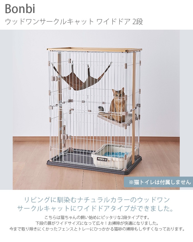 ボンビアルコン ウッドワンサークル キャットミニ 猫 キャット ケージ 