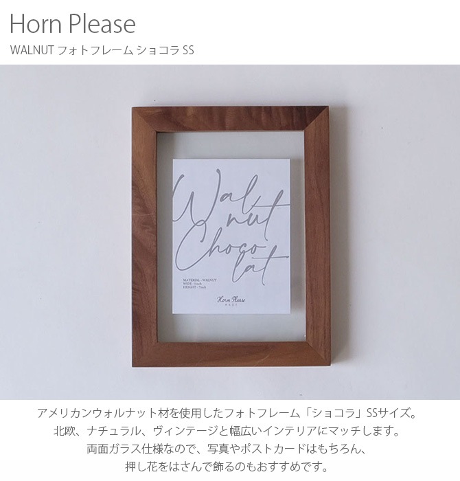 Horn Please ۡ ץ꡼ WALNUT եȥե졼 祳 SS 