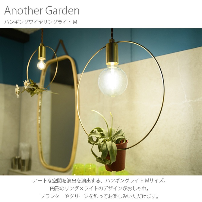 Another Garden ʥǥ ϥ󥮥󥰥磻󥰥饤 M 