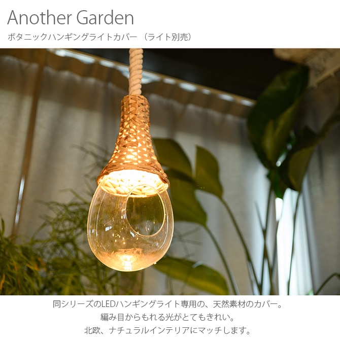 Another Garden ʥǥ ܥ˥åϥ󥮥󥰥饤ȥС ʥ饤 