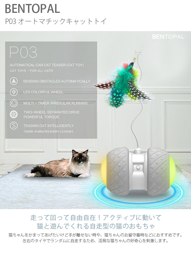 BENTOPAL BPAL P03 AUTOMATIC CAT TOY ȥޥååȥȥ  ǭ ͤ餷 ǭ餷 ư ư    ץ  