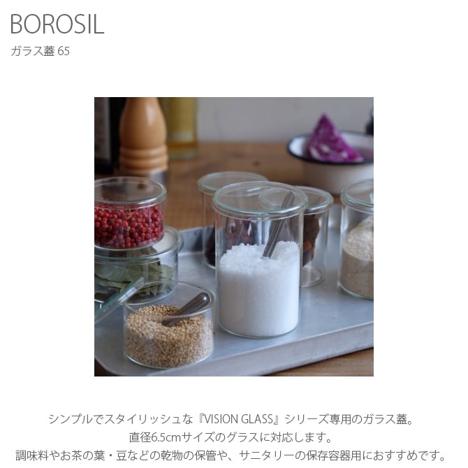 BOROSIL ܥ 饹 65 