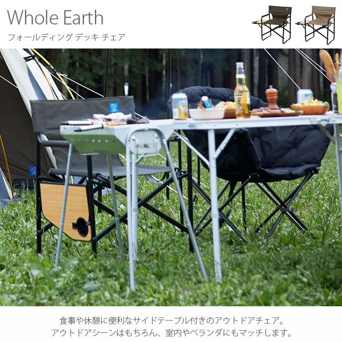 Whole Earth ホールアース フォールディング デッキ チェア | 商品種別