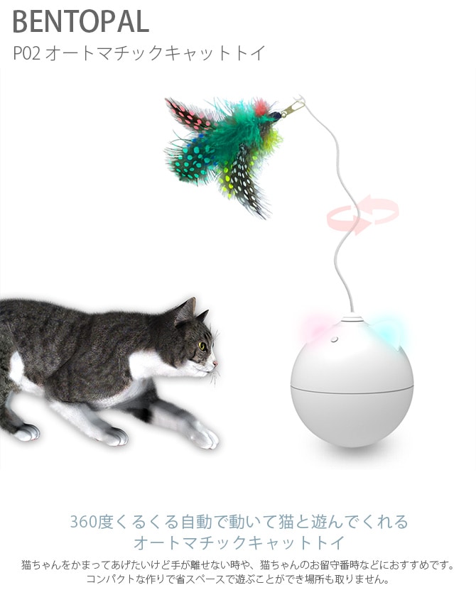 BENTOPAL BPAL P02 AUTOMATIC CAT TOY ȥޥååȥȥ  ǭ ͤ餷 ǭ餷 ư ư   İ ץ  