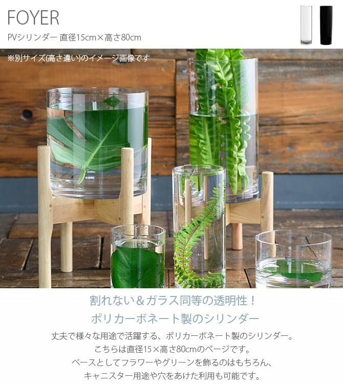 FOYER �ۥ磻�� PV�������� ľ��15cm�߹⤵80cm 