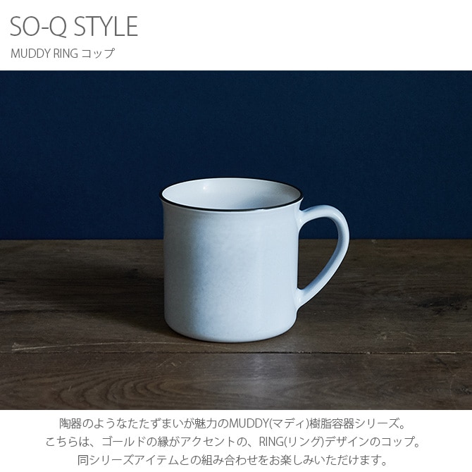 SO-Q STYLE 塼 MUDDY ޥǥ RING  å 