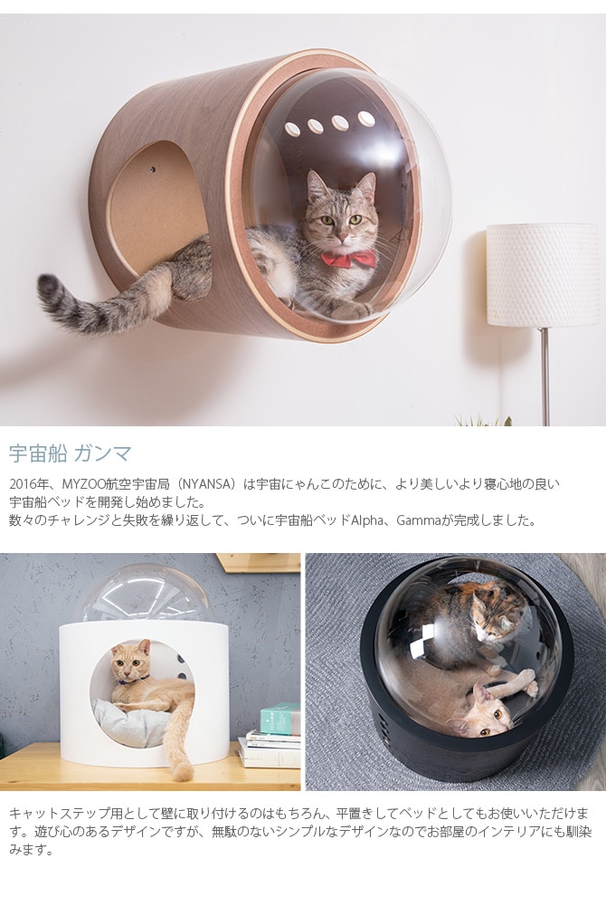 MYZOO マイズー キャットウォークセット（宇宙船ガンマ＋六角ハウス＋