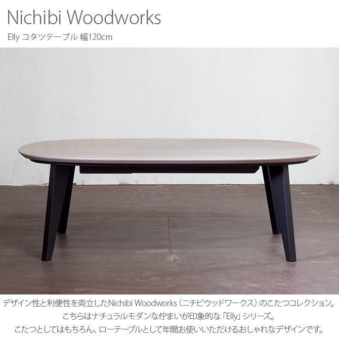 Nichibi Woodworks ˥ӥåɥ Elly ꡼ ĥơ֥ 120cm 