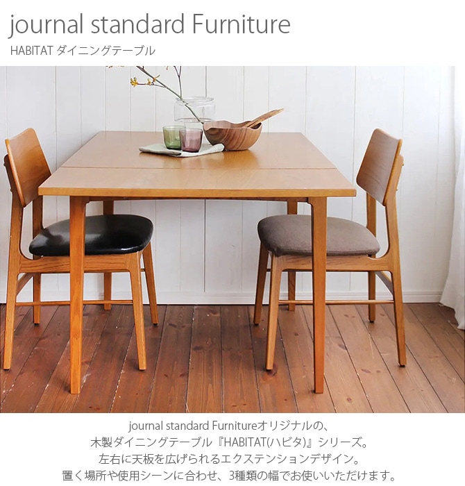予約販売 Journal Standard Furniture｜ダイニングテーブル ダイニング ...