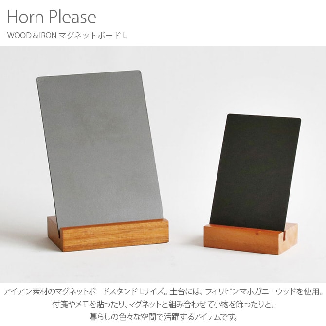 Horn Please ۡ ץ꡼ WOODIRON ޥͥåȥܡ L 