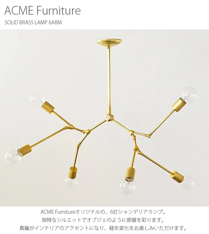 ACME Furniture ե˥㡼 SOLID BRASS LAMP 6ARM 