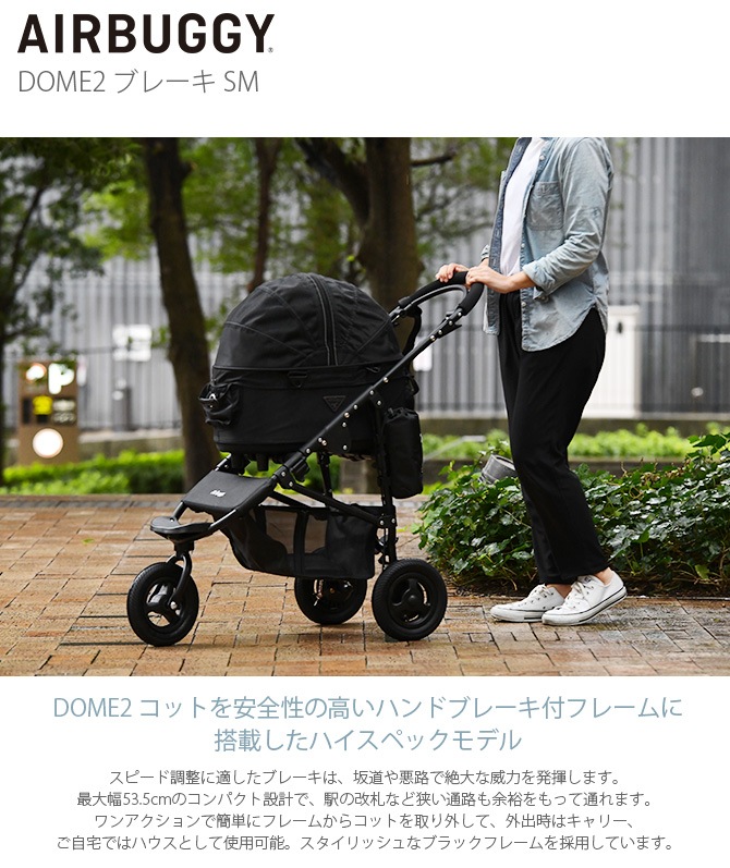 AIR BUGGY エアバギー DOME2 ブレーキ SM | 商品種別,ペットアイテム