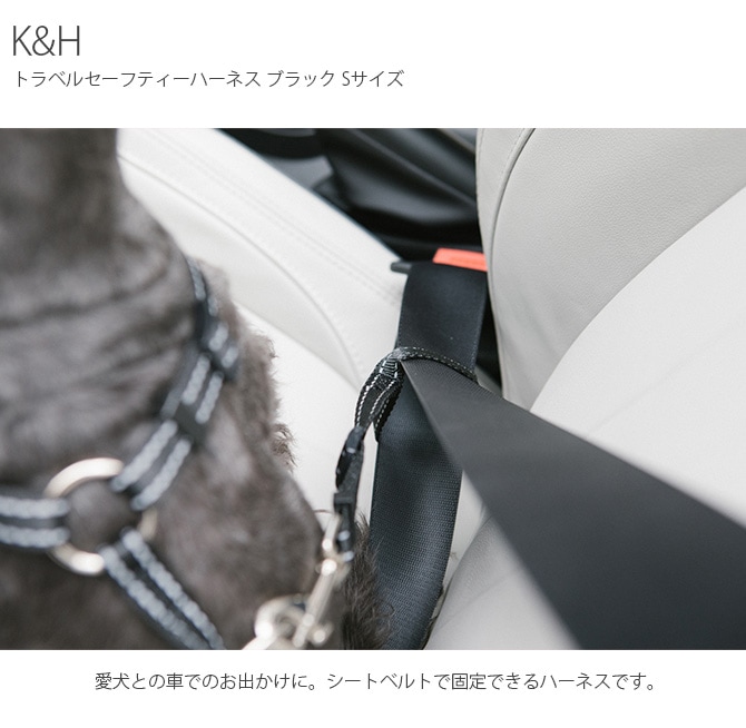 K&H ɥ Travel Safety Harness ȥ٥륻եƥϡͥ ֥å S 