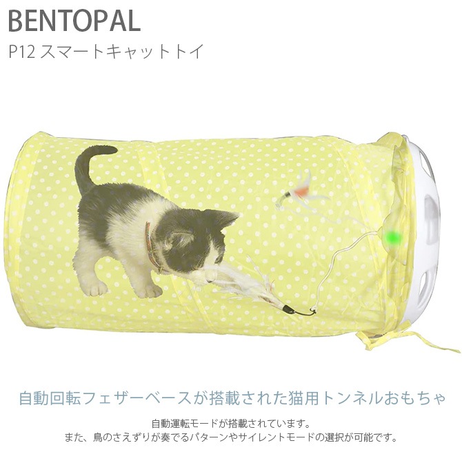 BENTOPAL ٥ȥѥ P12 SMART CAT TOY ޡȥåȥȥ 