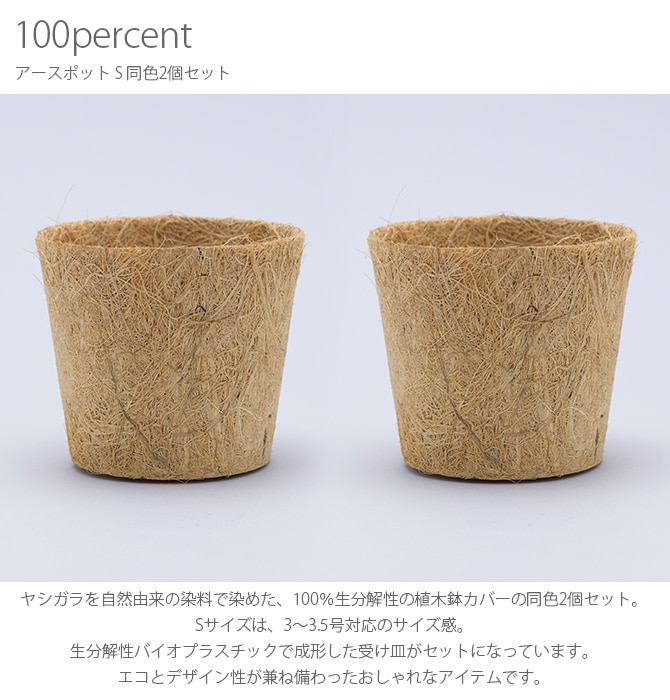 100percent 100ѡ Earth Pot ݥå S Ʊ2ĥå 