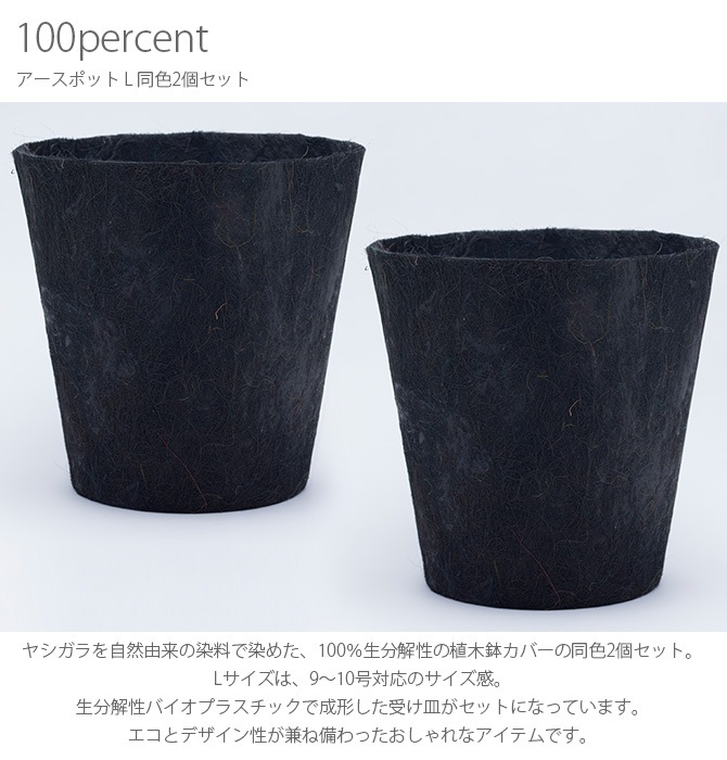 100percent 100ѡ Earth Pot ݥå L Ʊ2ĥå 