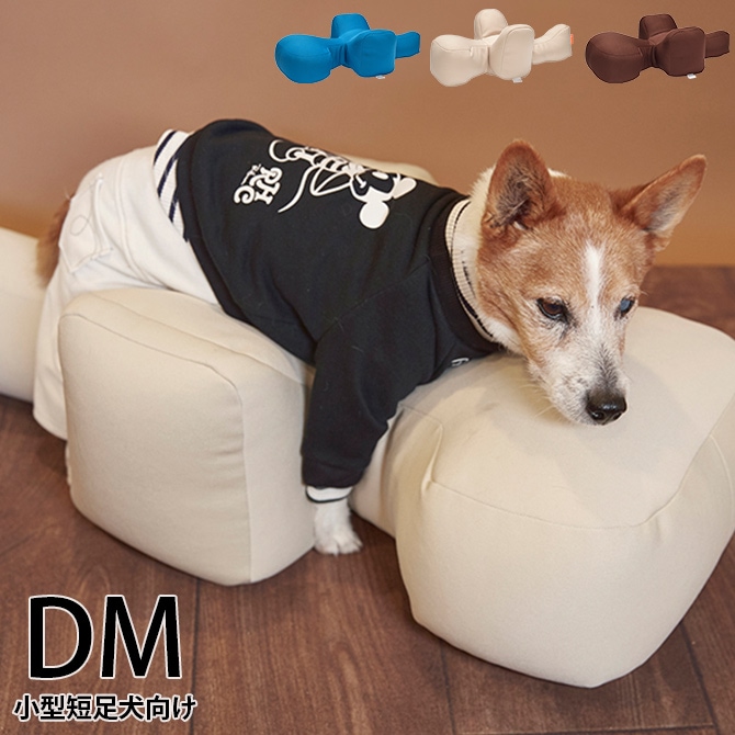 OneAid リラクッション ペット DM ブラウン 犬用 介護 介護用品 ベッド 姿勢安定 小型短足犬用
