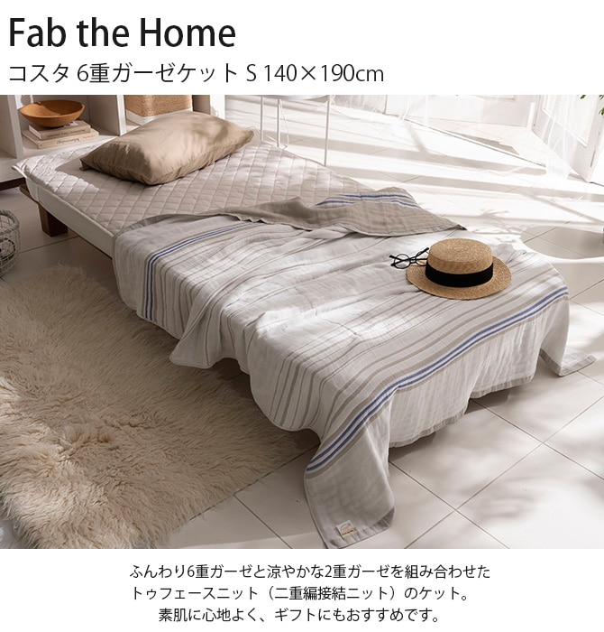 Fab the Home ե֥ۡ  6ťå S 140190cm  å 6ť 100 󥰥 140190 åȥ ȥ饤 ܡ  ץ  