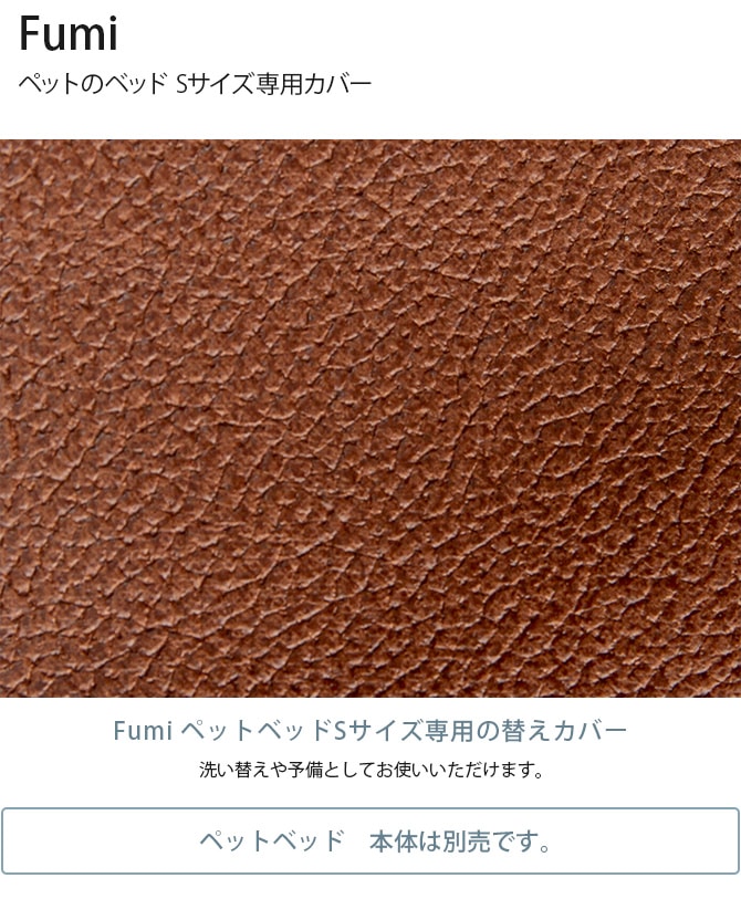 Fumi �ե� �ڥåȤΥ٥å� S���������ѥ��С�  ���� ǭ�� �ڥåȥ٥å��ؤ����С� ���С� ���� �쥶����  