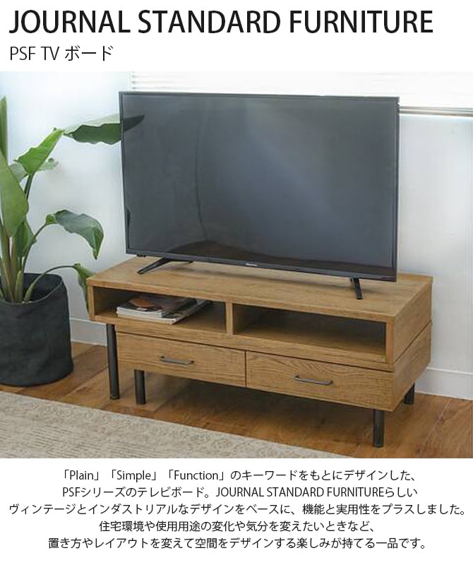 ジャーナルスタンダードファニチャー テレビ台 テレビボード - 棚/ラック