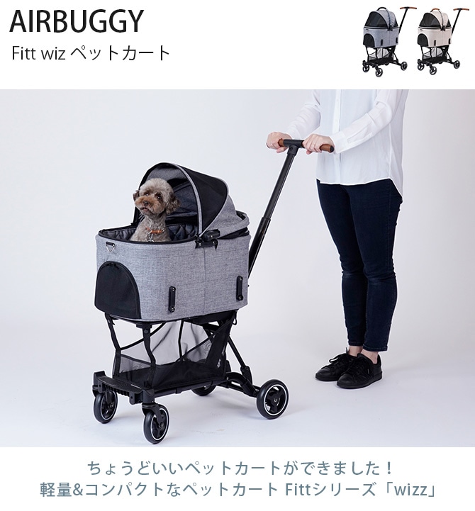AIR BUGGY エアバギー wiz ペットカート | 商品種別,ペットアイテム,犬