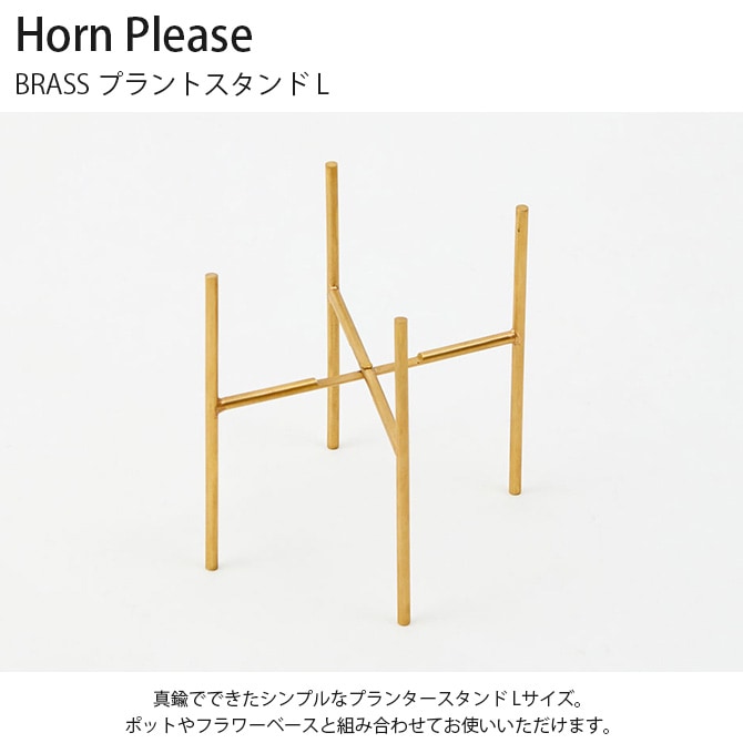 Horn Please ۡ ץ꡼ BRASS ץȥ L 