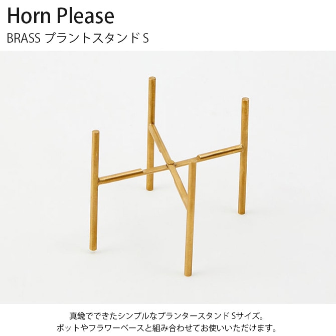 Horn Please ۡ ץ꡼ BRASS ץȥ S 