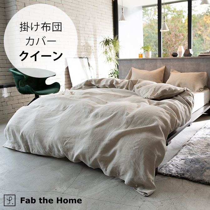 Fab the Home ファブザホーム 掛け布団カバー クイーン用 ファイン ...