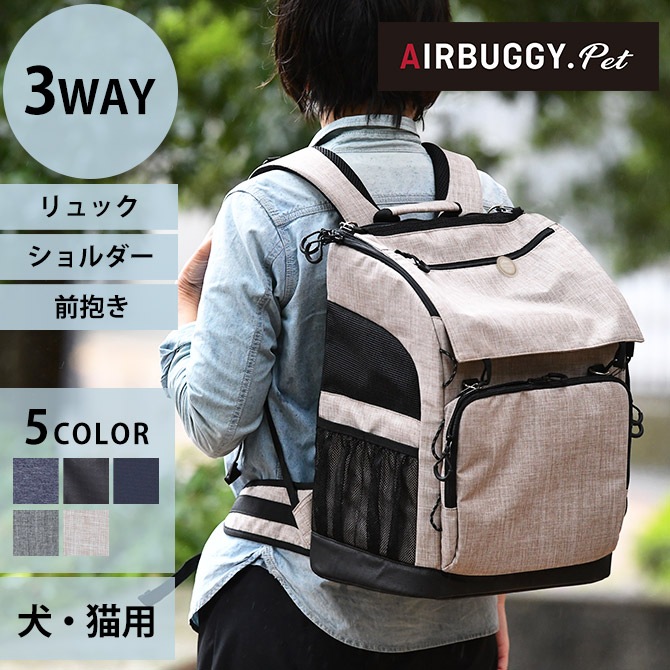 ペット用品【未使用】AIRBUGGY 3WAY エアバギー  リュック