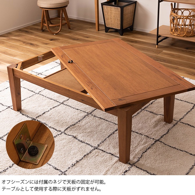 アカシア こたつテーブル 長方形 幅105cm | 商品種別,家具,こたつ 
