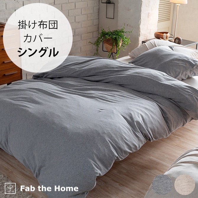 Fab theHome 掛け布団カバー ベッドカバー 枕カバー2 - 家具・インテリア