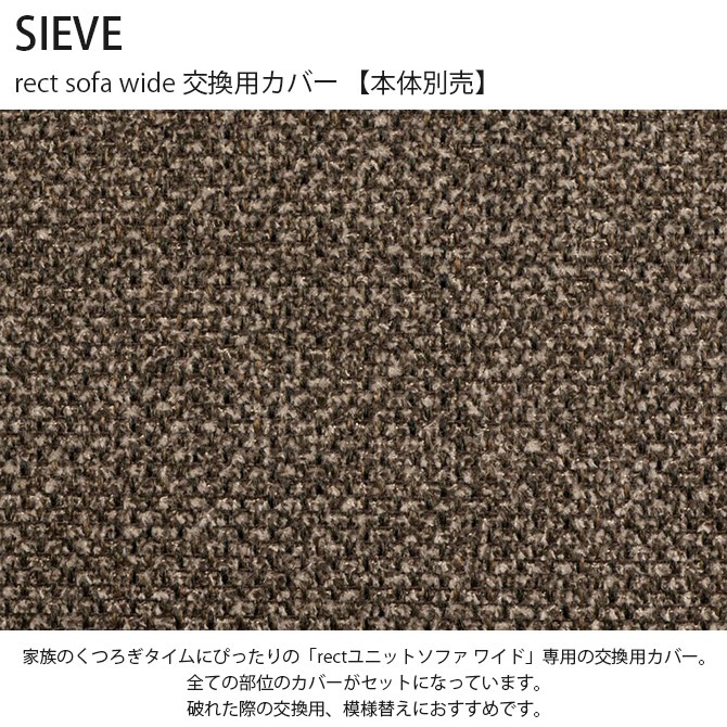 SIEVE  rect sofa wide ѥС  