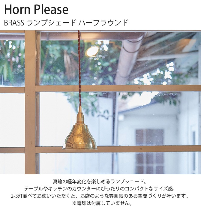 Horn Please ۡ ץ꡼ BRASS ץ ϡե饦 
