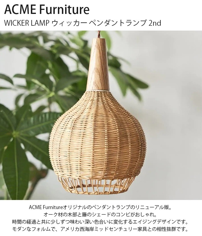 ACME Furniture ե˥㡼 WICKER LAMP å ڥȥ 2nd 