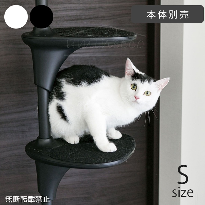 OPPO(オッポ) ステップシェルフ S | 商品種別,ペットアイテム,猫用家具 