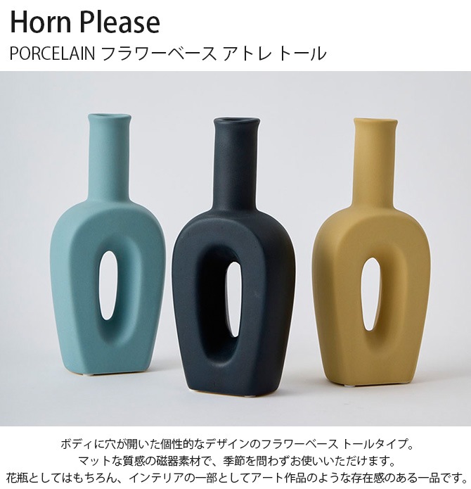 Horn Please ۡ ץ꡼ PORCELAIN ե١ ȥ ȡ 