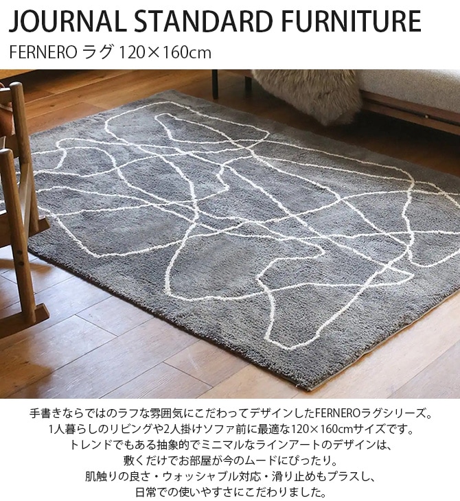 JOURNAL STANDARD FURNITURE 㡼ʥ륹ɥե˥㡼 FERNERO 饰 120160cm 