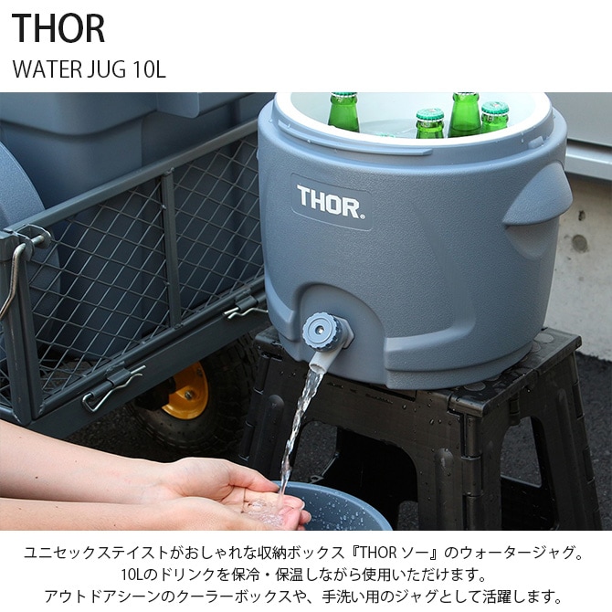 THOR Water Jug ソー ウォータージャグ - 通販 - cicom.ucr.ac.cr