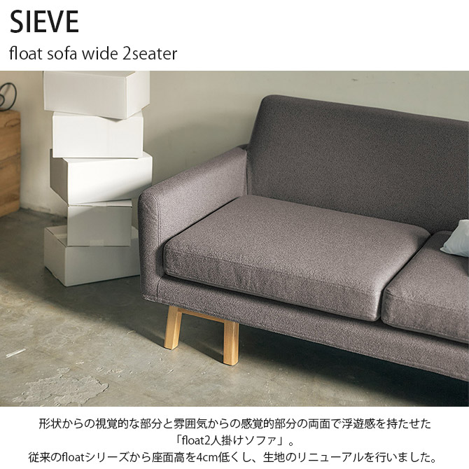 SIEVE  float sofa wide 2seater 