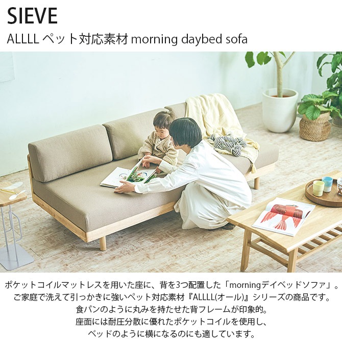 SIEVE  ALLLL ڥåбǺ morning daybed sofa 