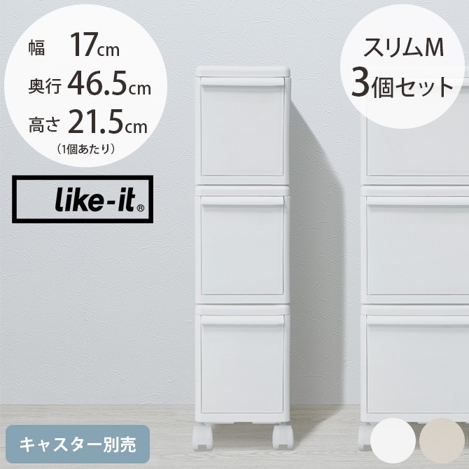 like-it �饤�����å� �Ȥ߹�碌�ƻȤ����Ǽ������ �����M 3���� 