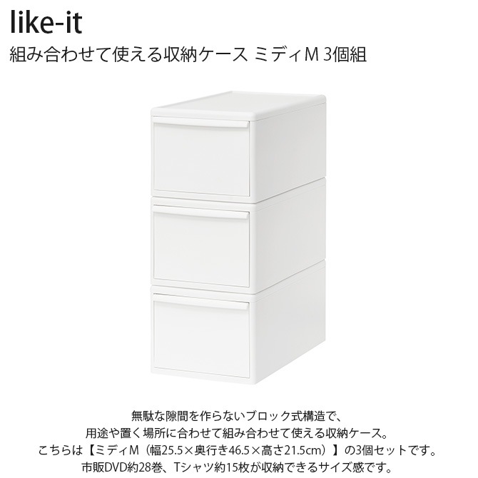 like-it �饤�����å� �Ȥ߹�碌�ƻȤ����Ǽ������ �ߥǥ�M 3���� 
