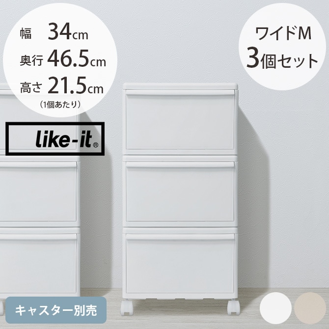 like-it �饤�����å� �Ȥ߹�碌�ƻȤ����Ǽ������ �磻��M 3���� 