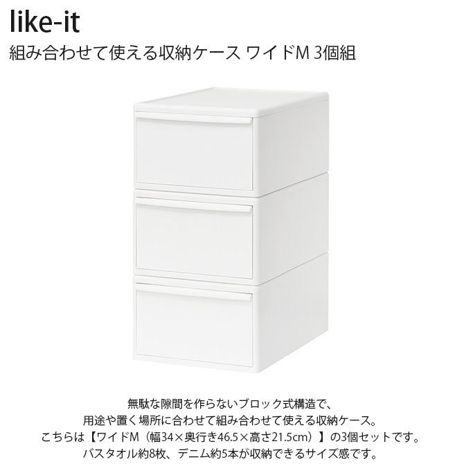 like-it �饤�����å� �Ȥ߹�碌�ƻȤ����Ǽ������ �磻��M 3���� 